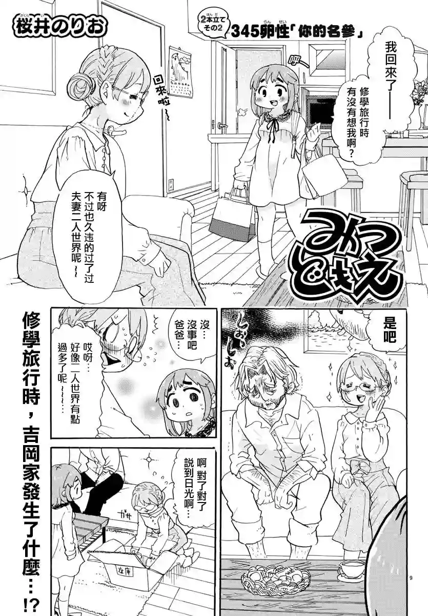 超元气3姐妹第345话