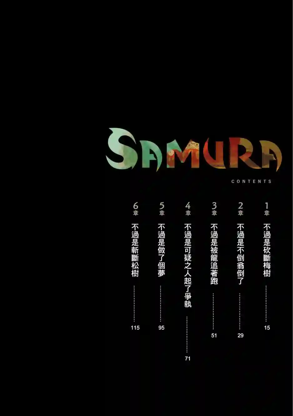 SAMURA第01话