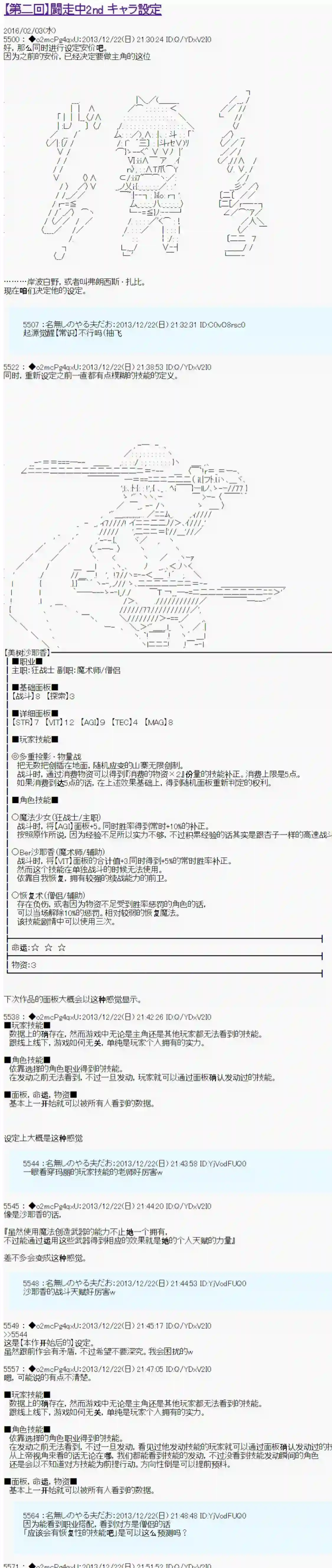 男爵斗走中系列斗走中2nd 角色设定