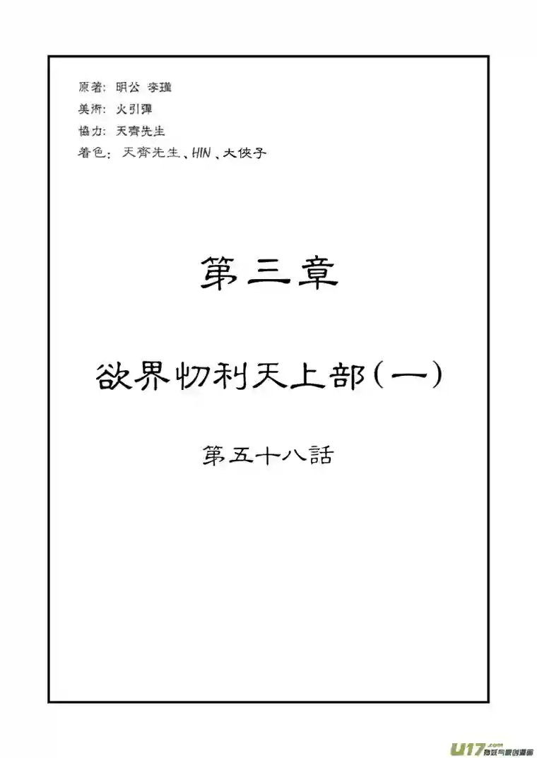 单禺玄言第三章 欲界忉利天上部（一）