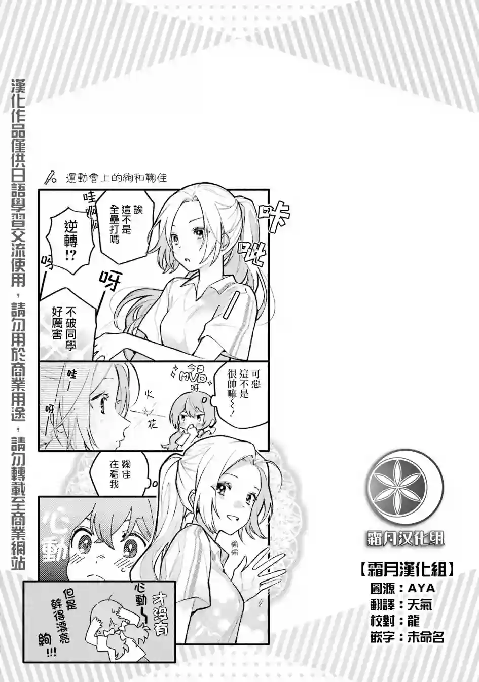 放言说女生之间不可能的故事单行本02新增漫画