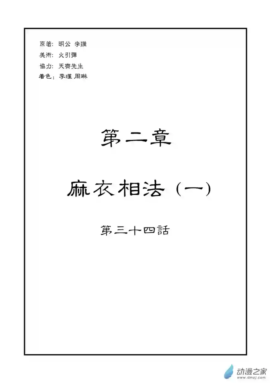 单禺玄言（彩）第二章 麻衣相法 一