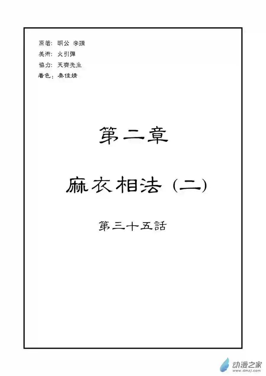 单禺玄言（彩）第二章 麻衣相法 二