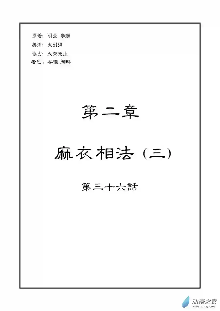 单禺玄言（彩）第二章 麻衣相法 三