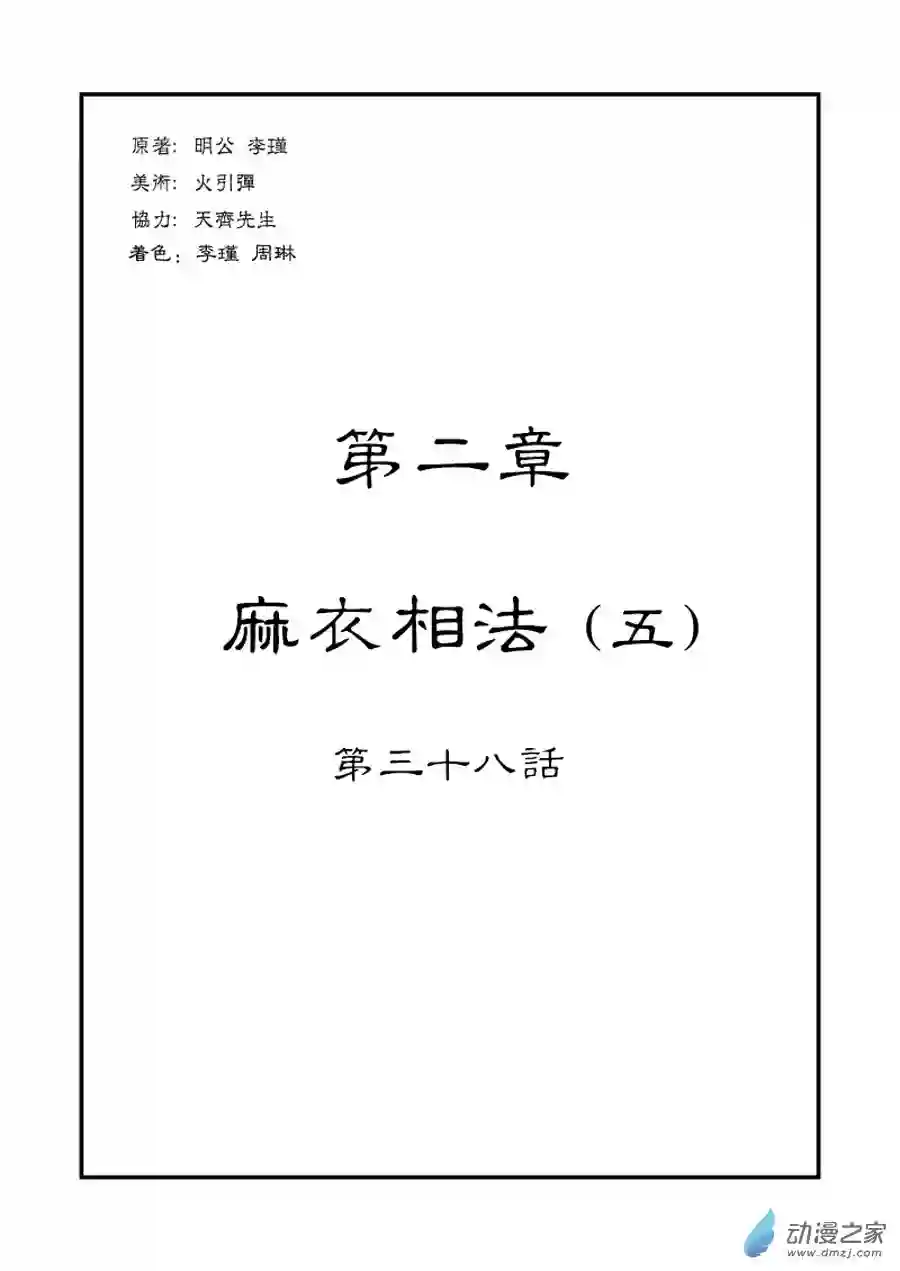 单禺玄言（彩）第二章 麻衣相法 五