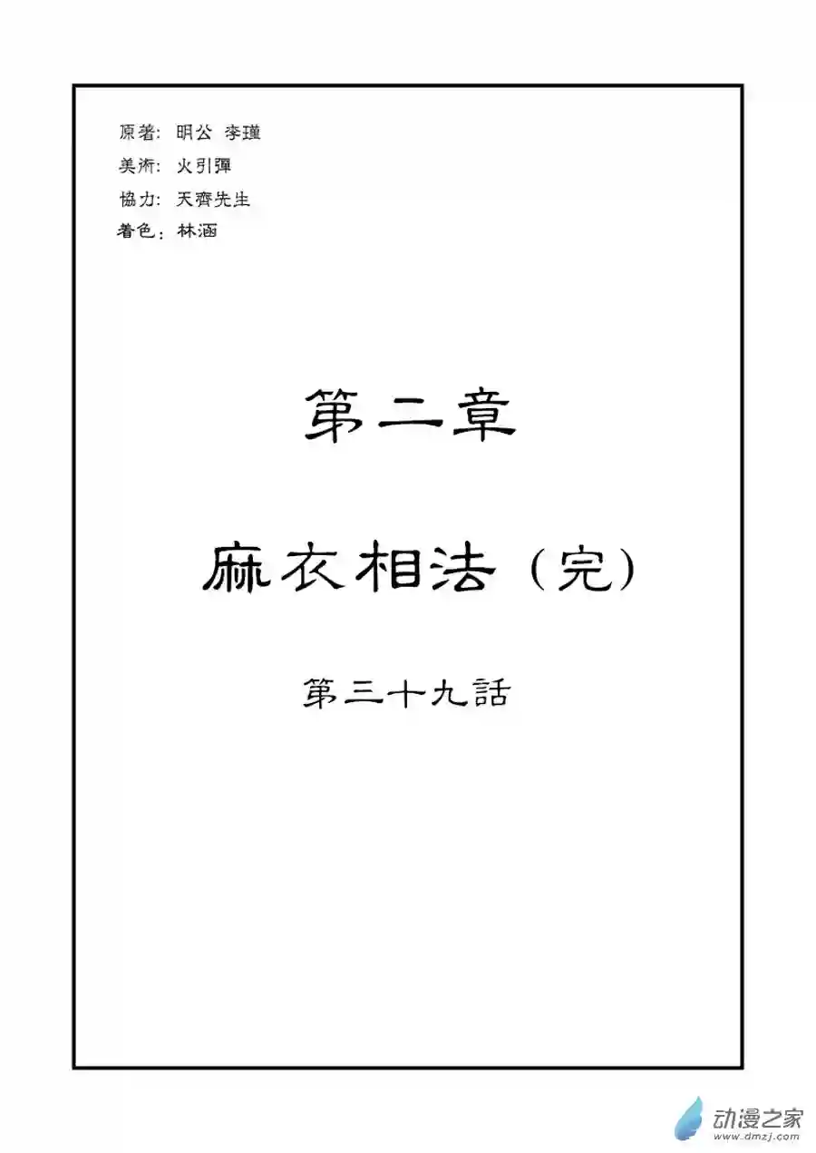 单禺玄言（彩）第二章 麻衣相法 完