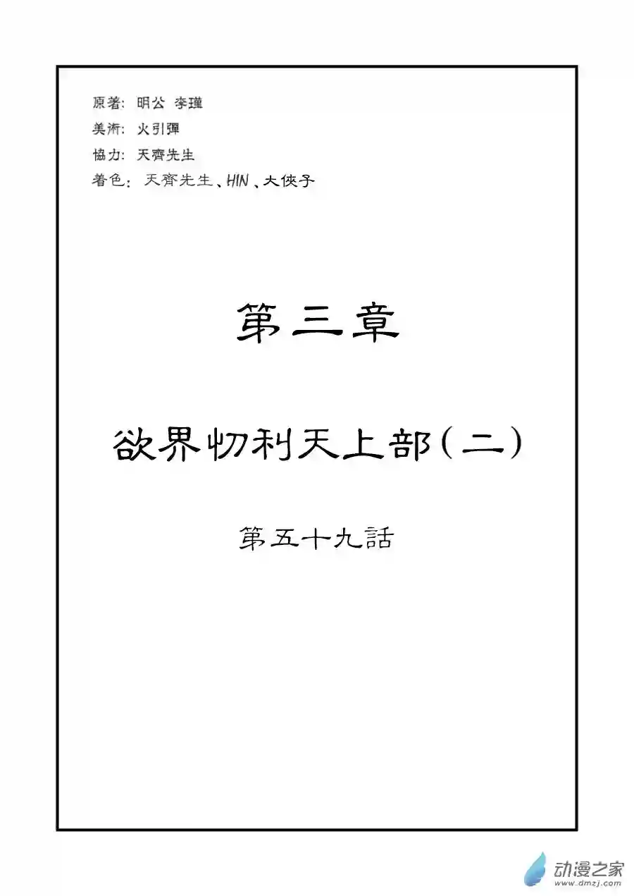 单禺玄言（彩）第三章 欲界忉利天上部二