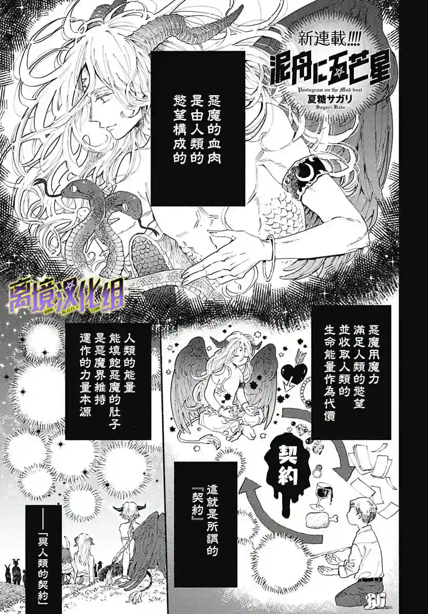 泥舟与五芒星第01话