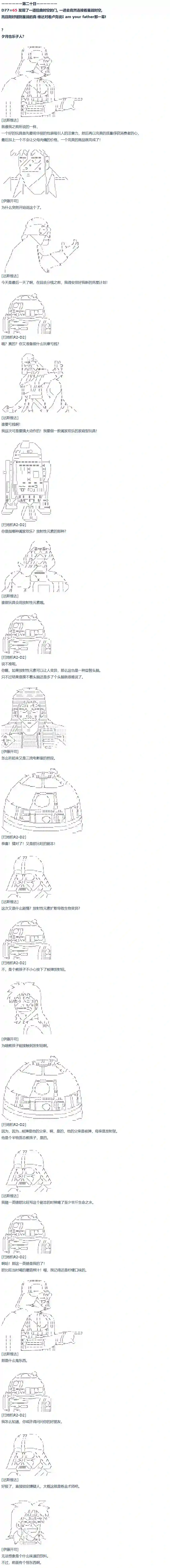 达斯·维达好像在霍格沃兹武术学校教魔法的样子第63话 暑假 达斯维达篇 十五