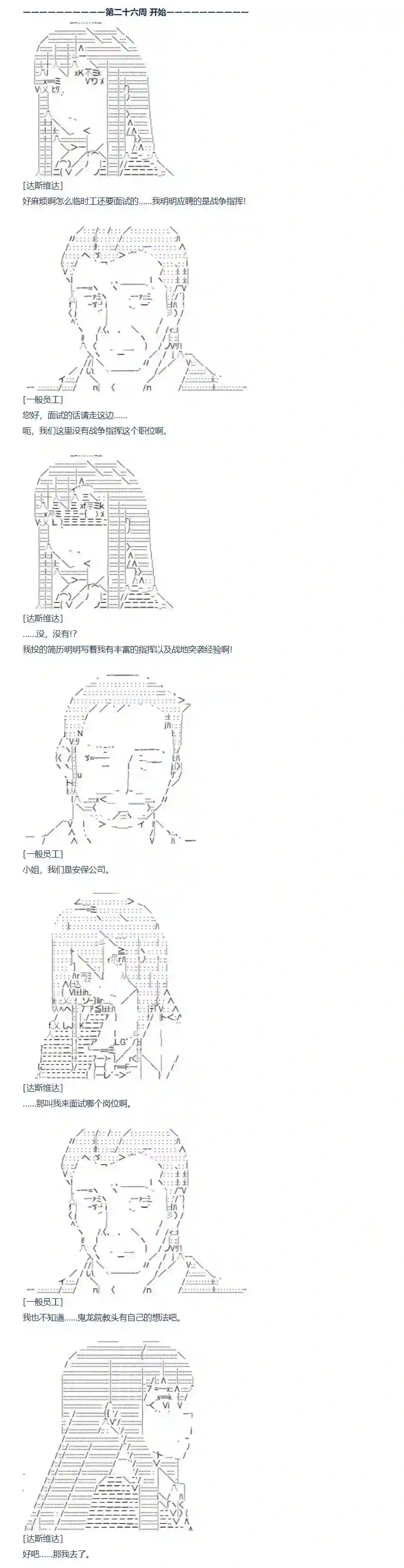 达斯·维达好像在霍格沃兹武术学校教魔法的样子第87话 二十六周 上