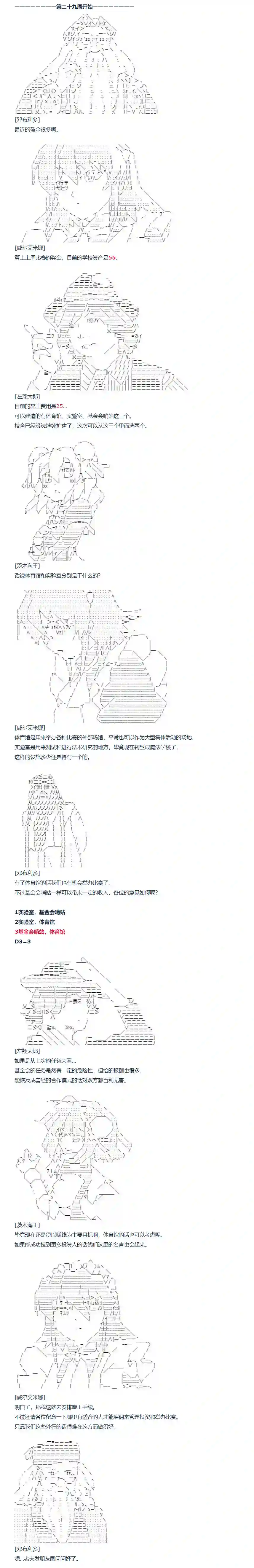 达斯·维达好像在霍格沃兹武术学校教魔法的样子第95话 二十九周