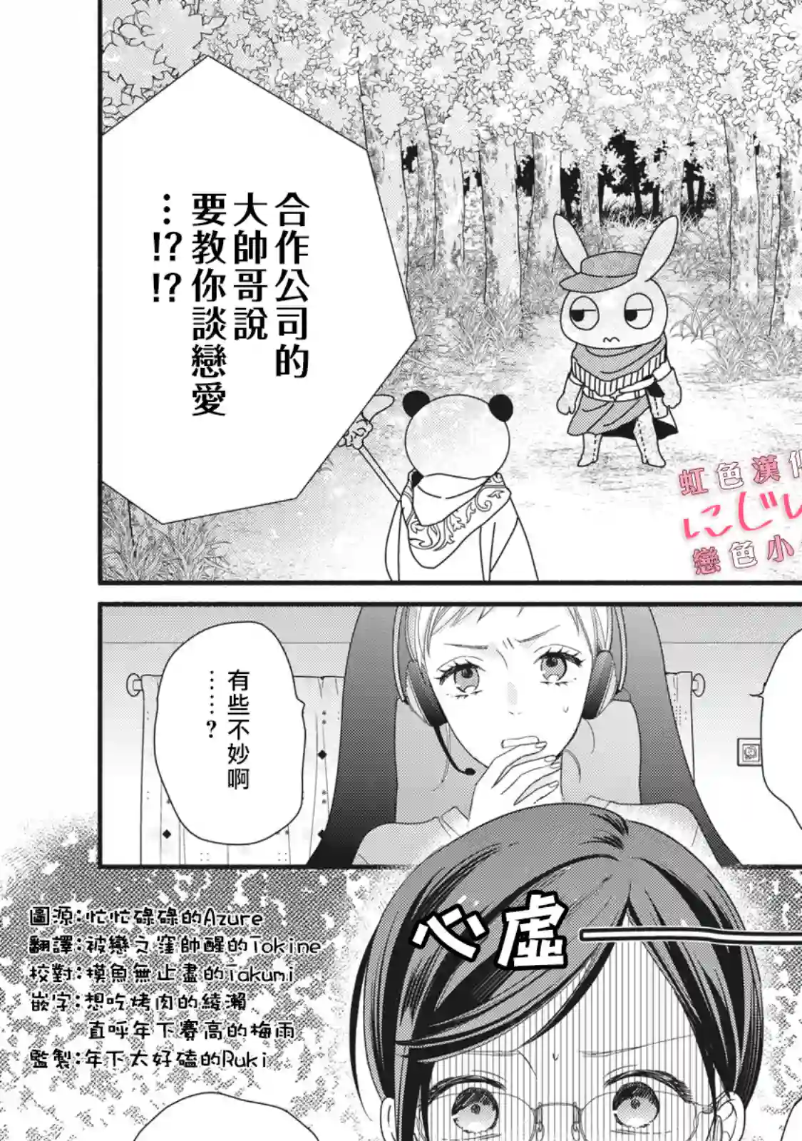 被恋之窪君夺走了第一次第03话