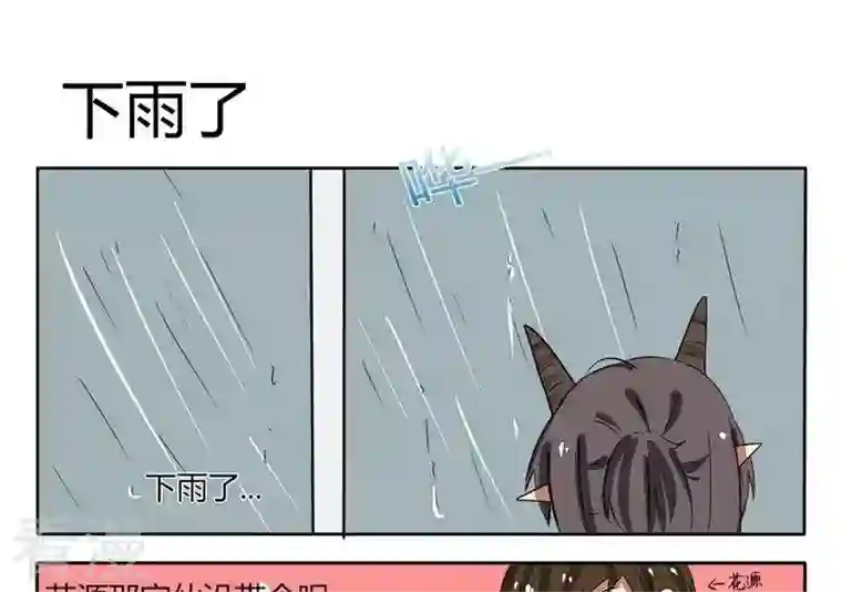 魔王八百万第49话 下雨了