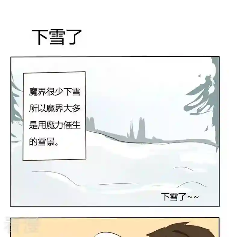 魔王八百万第189话 下雪了