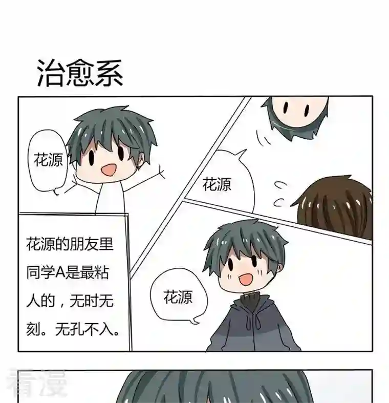 魔王八百万第247话 治愈系