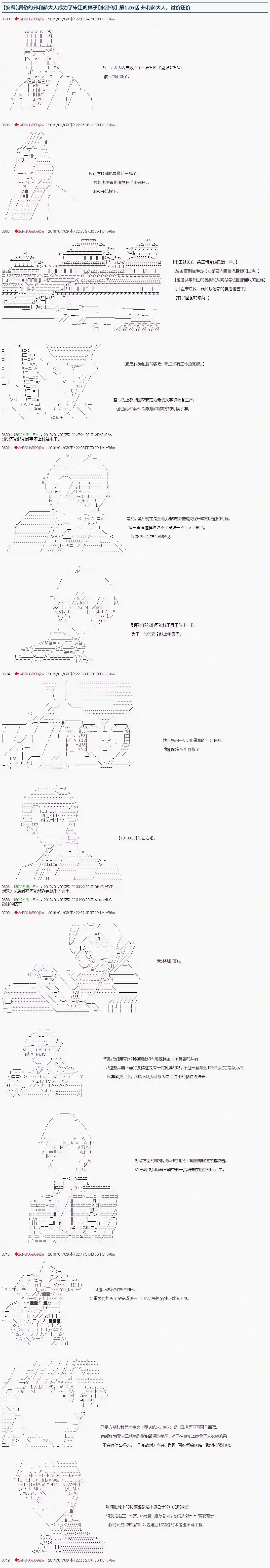 庸俗的弗利萨大人成为了宋江的样子第126话