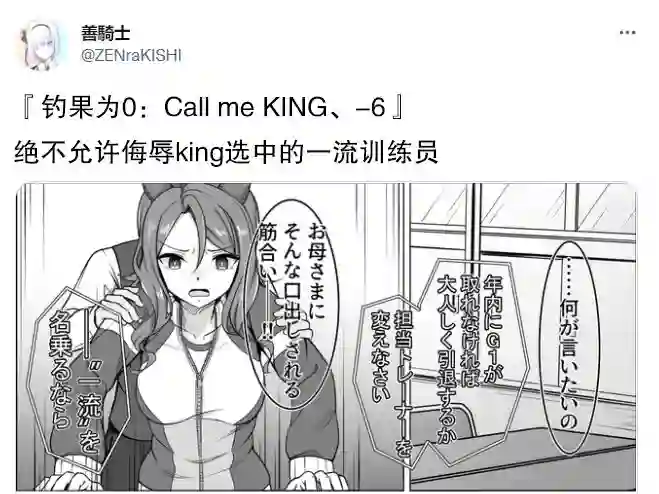 钓果为零的skyCall me KING 06