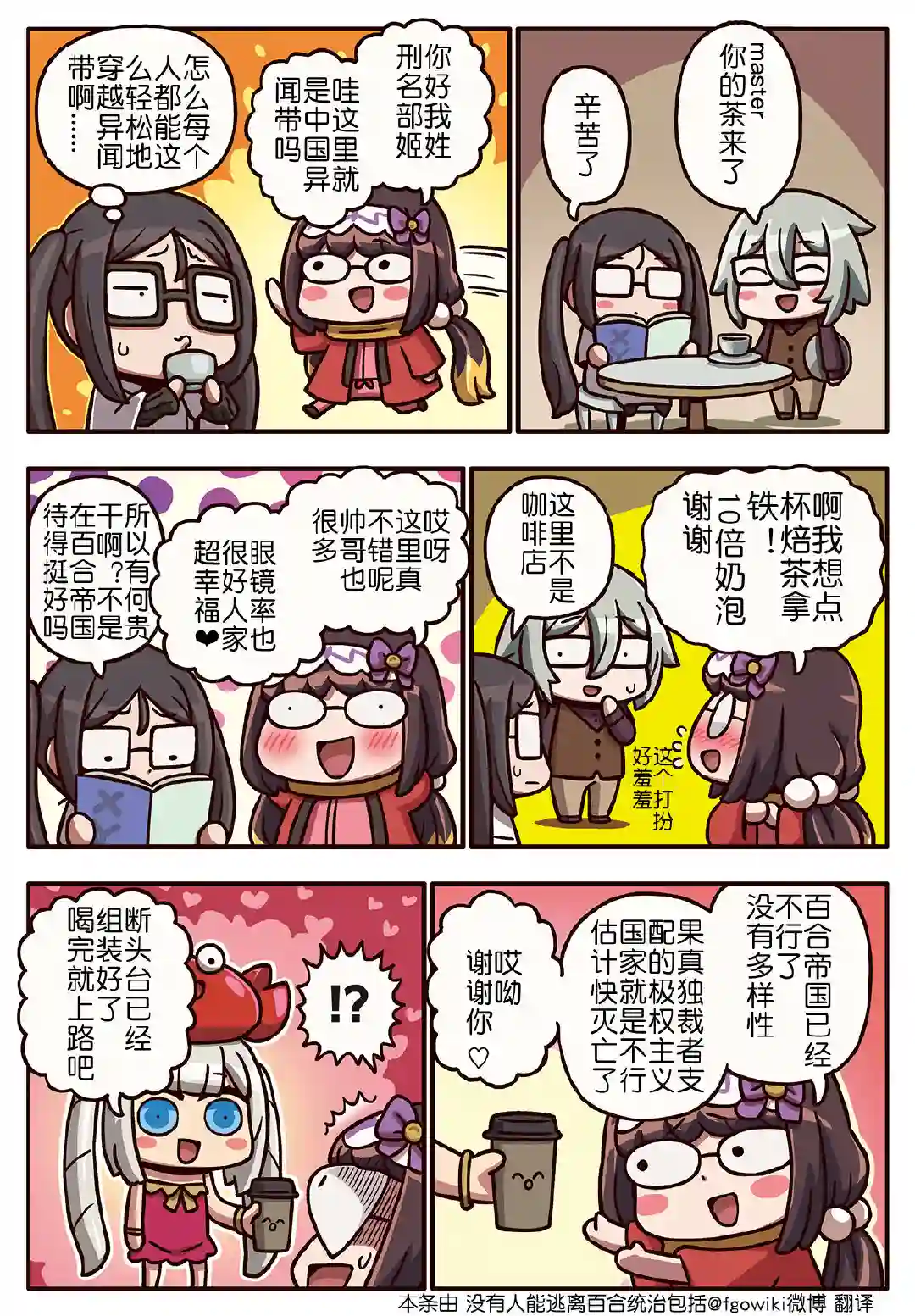 从漫画了解FGO！03部237话