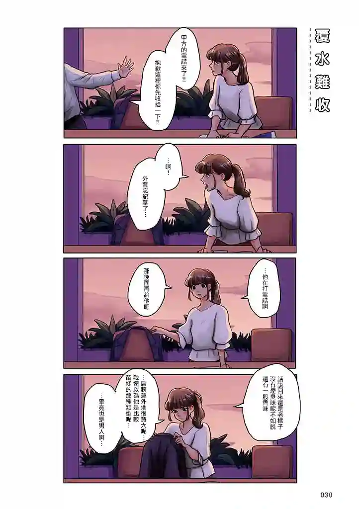 这样下去会被甩的哦笨拙的上司第06话