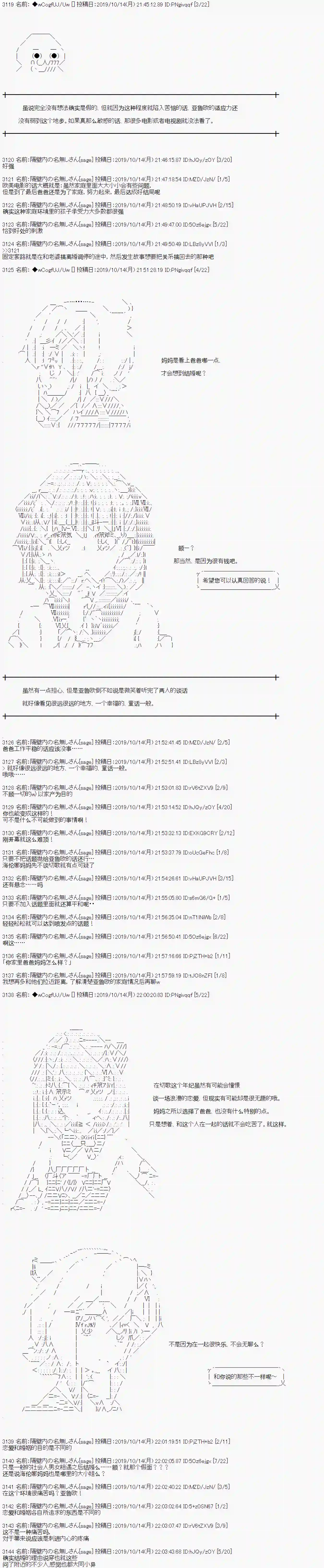 亚鲁欧的暑假第48话