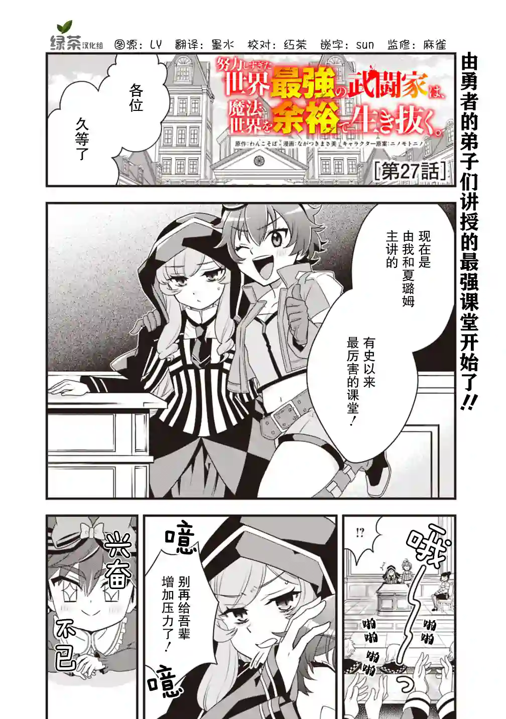 努力过头的世界最强武斗家，在魔法世界轻松过生活。第27话