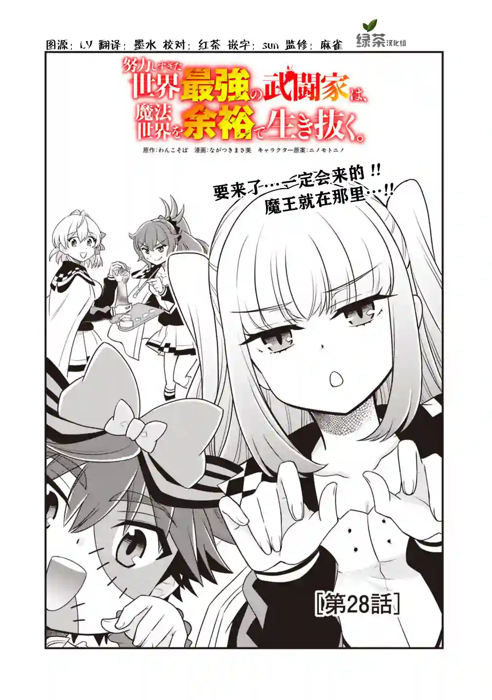 努力过头的世界最强武斗家，在魔法世界轻松过生活。第28话