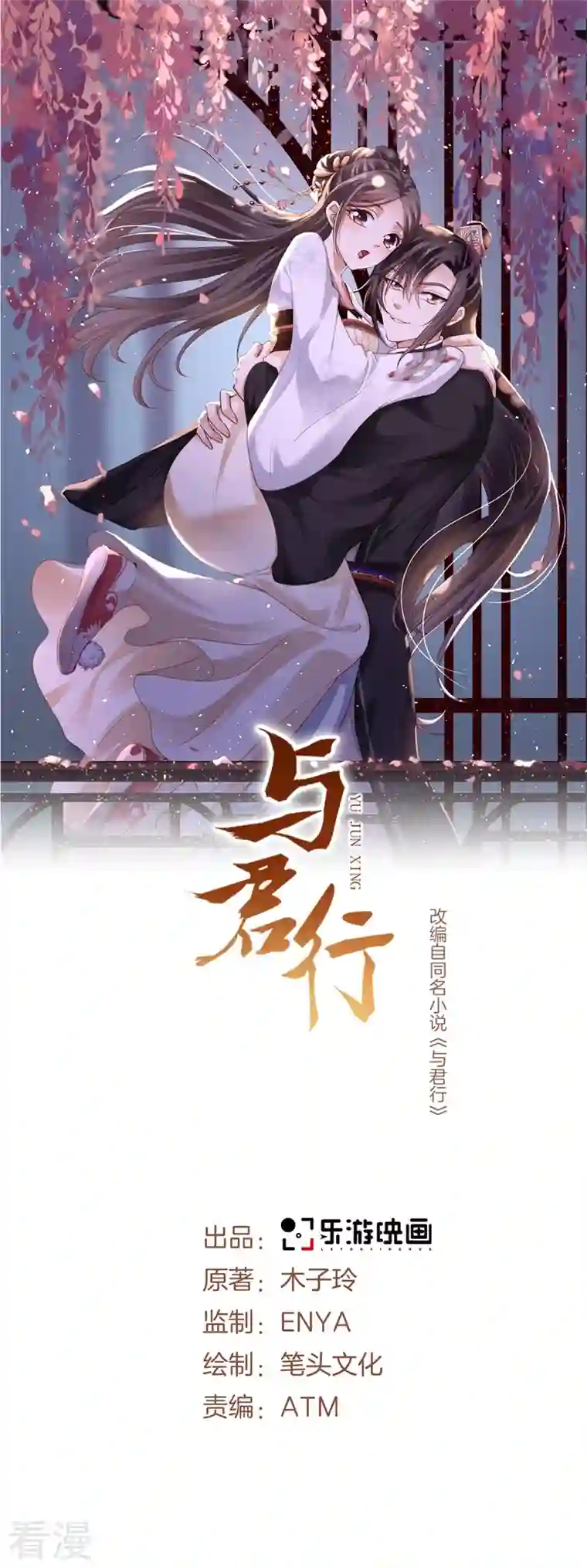 与君行第11话 殿下竟有这种癖好？