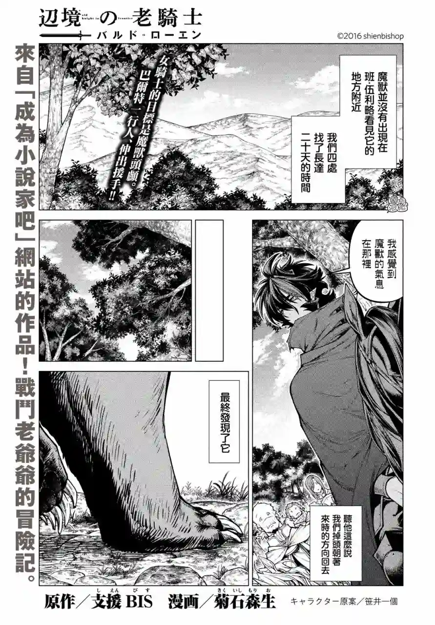 边境的老骑士第48话