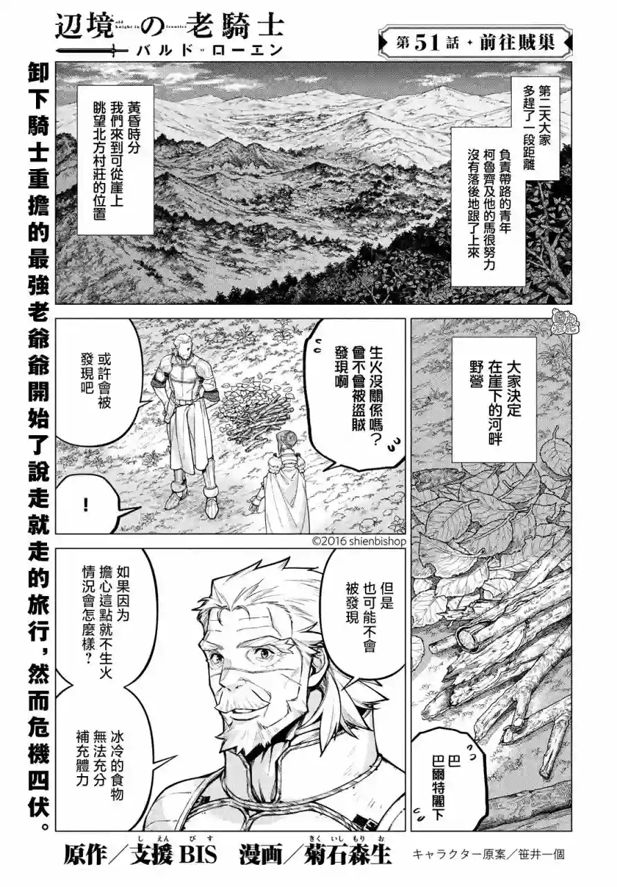 边境的老骑士第51话