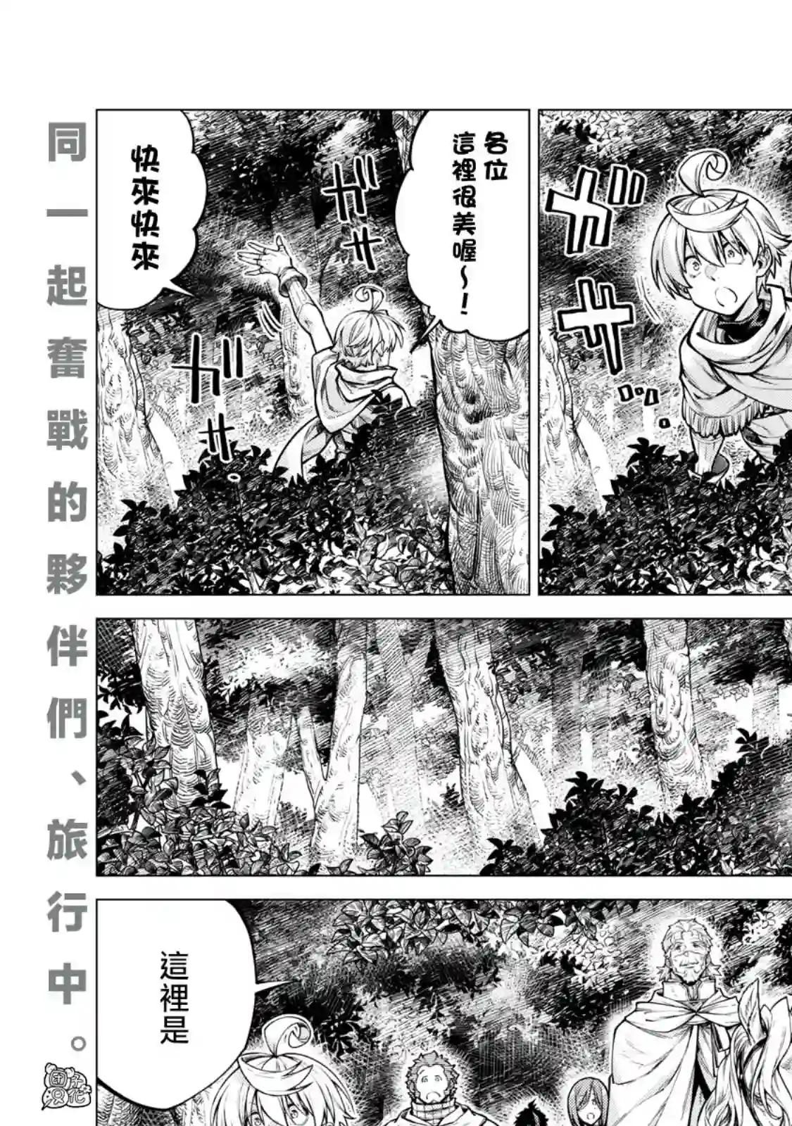 边境的老骑士第53话