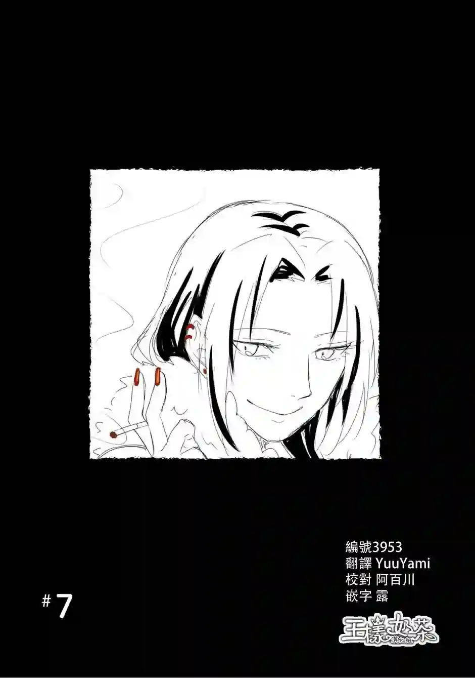 想死少女与美食家第07话