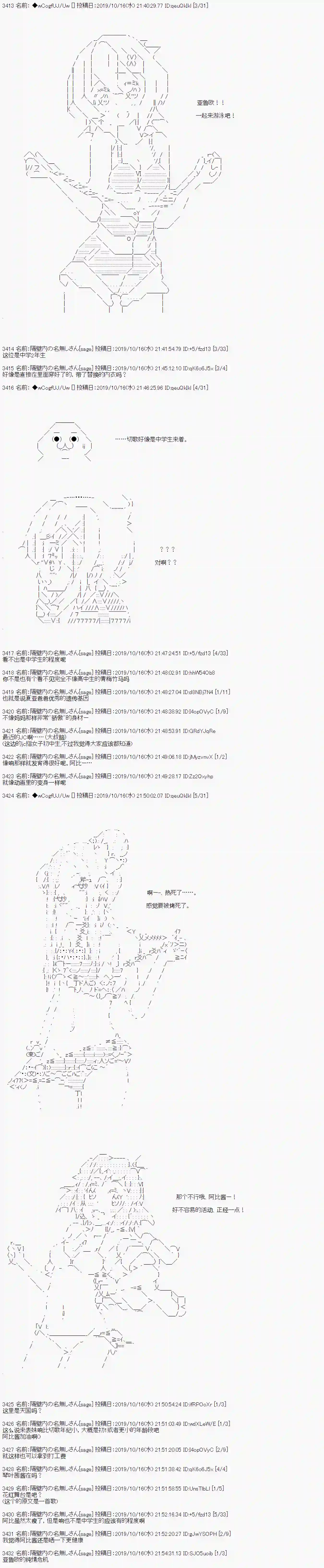 亚鲁欧的暑假第49话