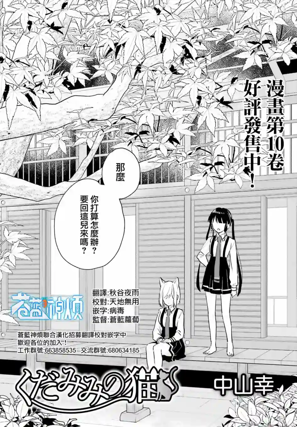 狐耳巫女媚猫娘第77话