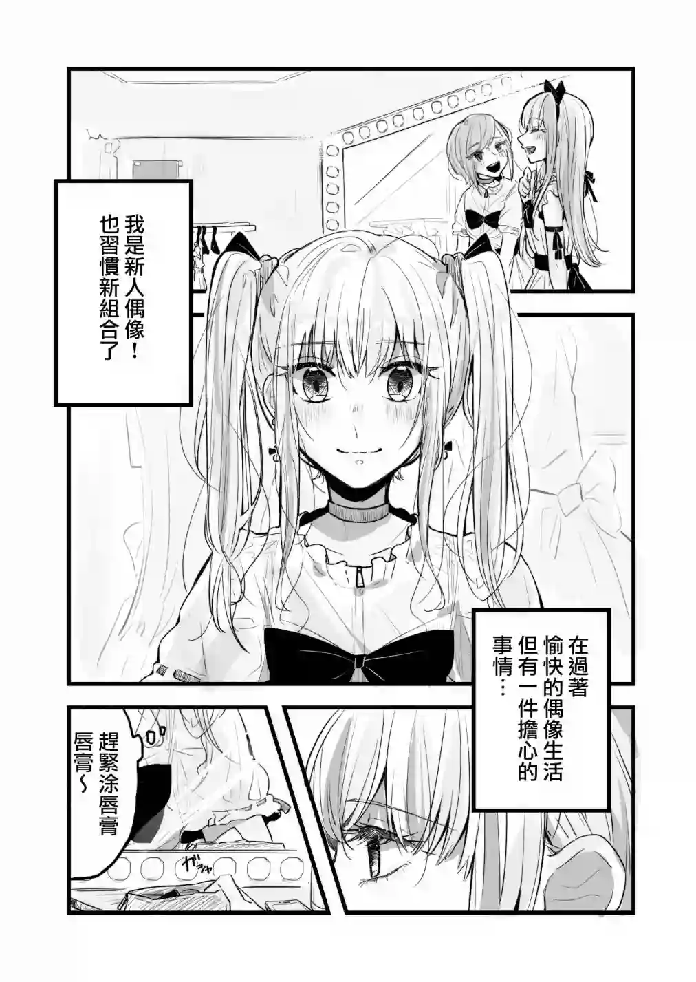 ぐあびえんく百合短篇系列某新人偶像的烦恼