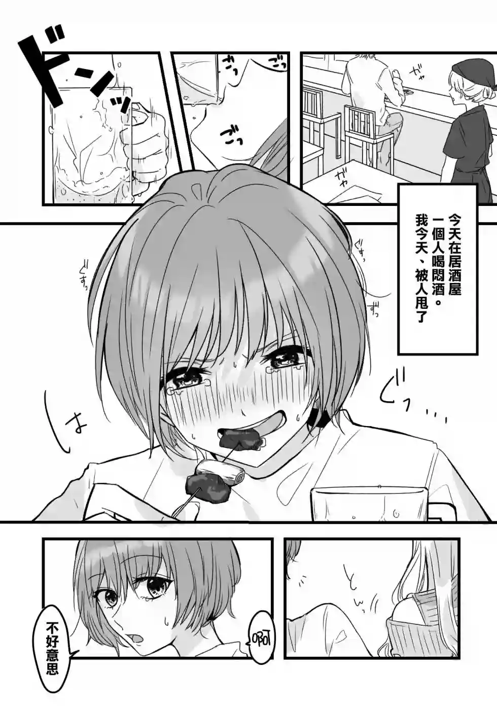 ぐあびえんく百合短篇系列酩酊大醉Night第一夜