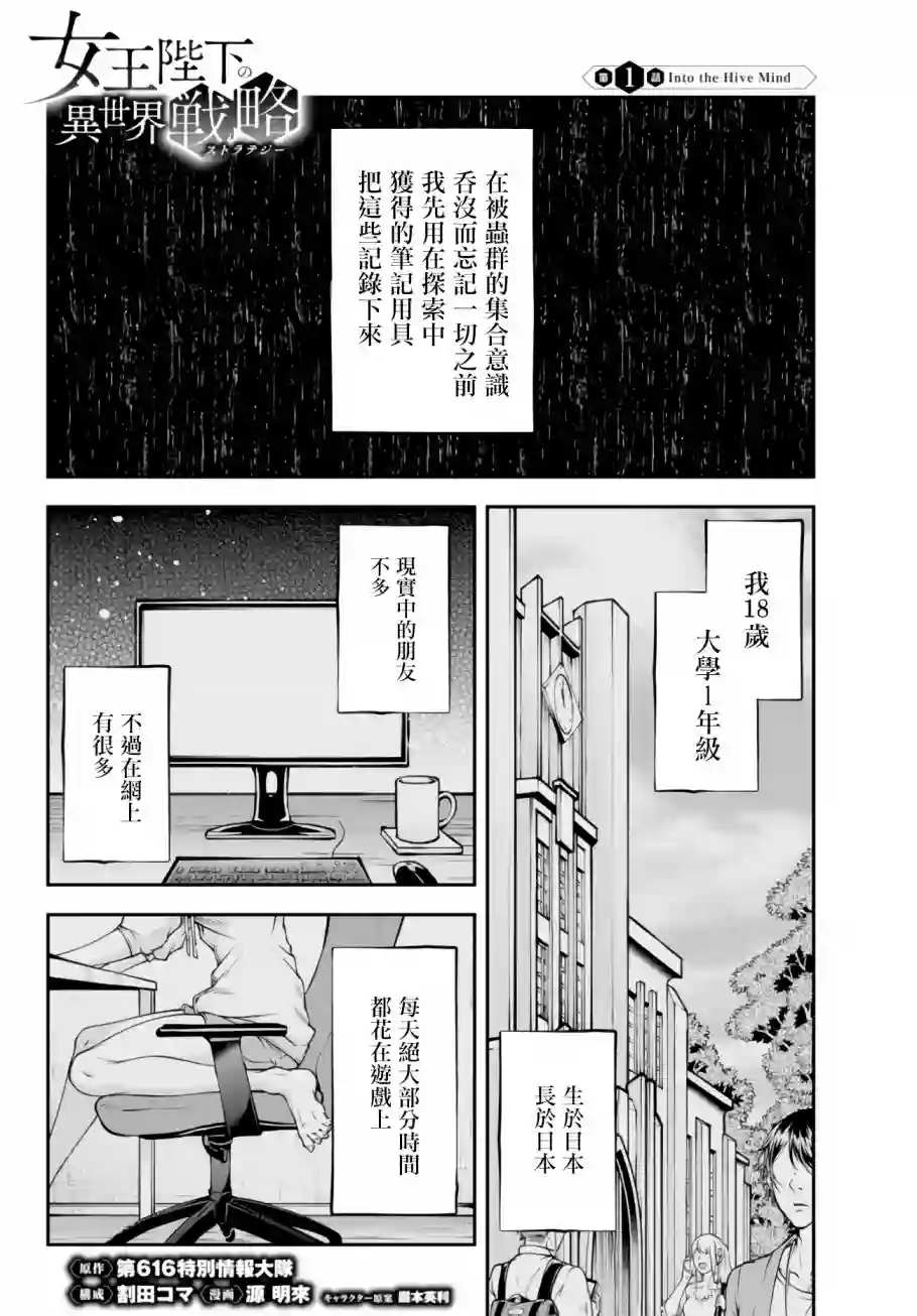 女王陛下的异世界战略第01话