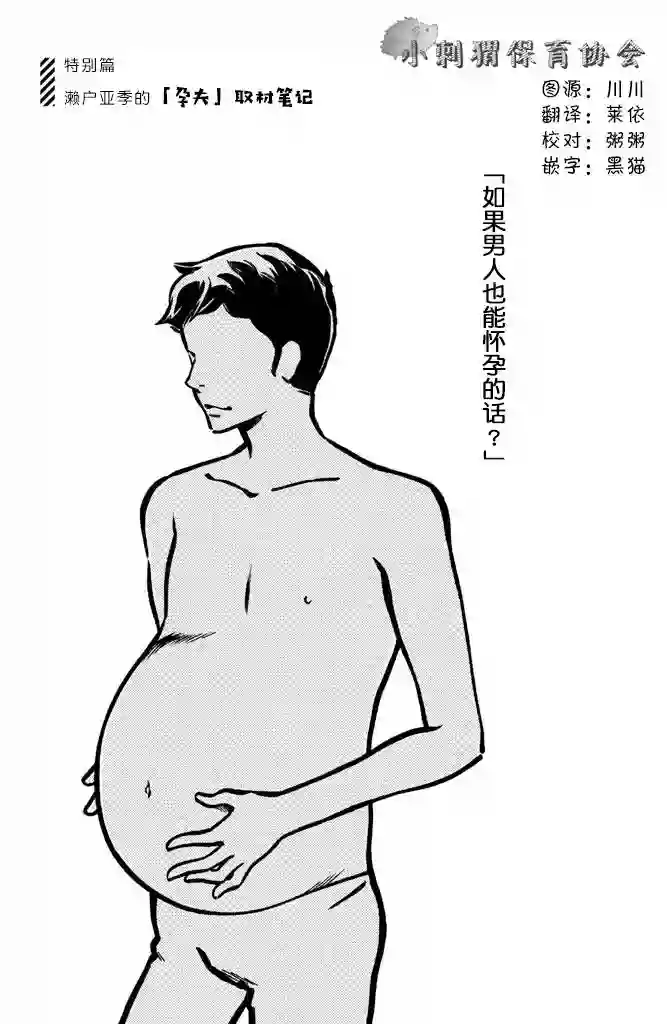 桧山健太郎的怀孕特别篇