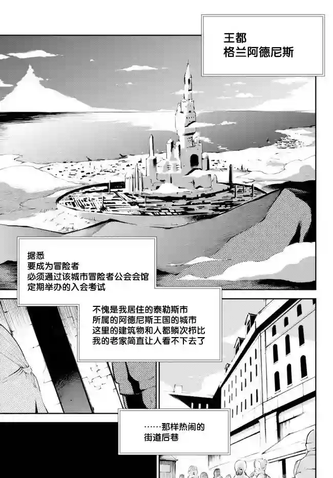 得到了绝对无伤的技能、作为冒险家尝试无双第07话