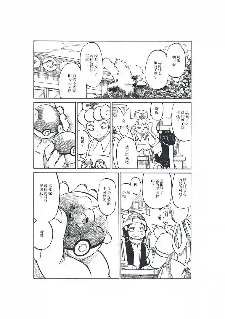 toufu宝可梦漫画集第18话