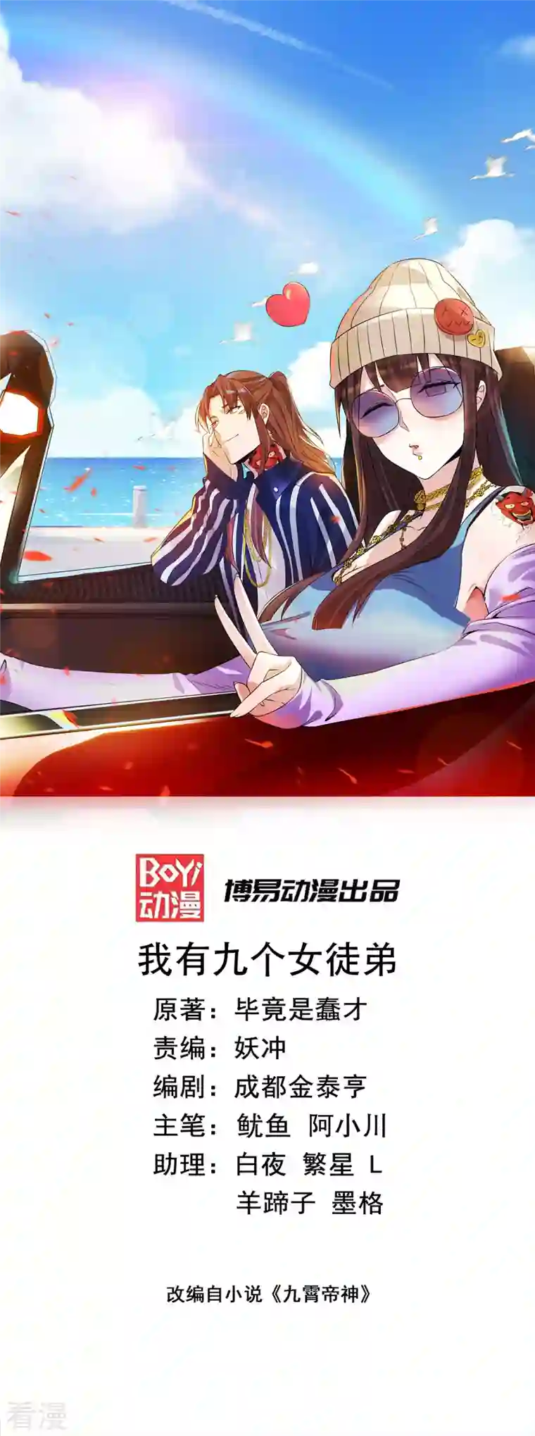 九个女徒弟称霸后宫第262话 神秘人出手！