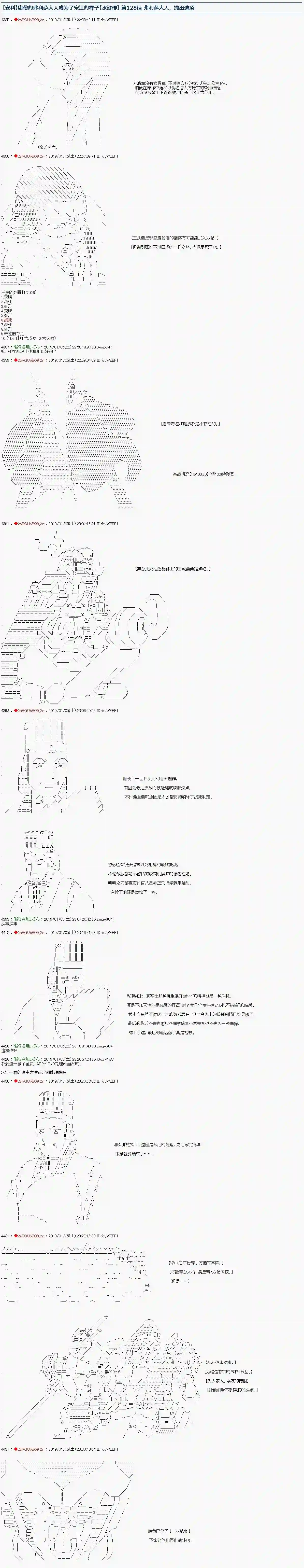 庸俗的弗利萨大人成为了宋江的样子第128话