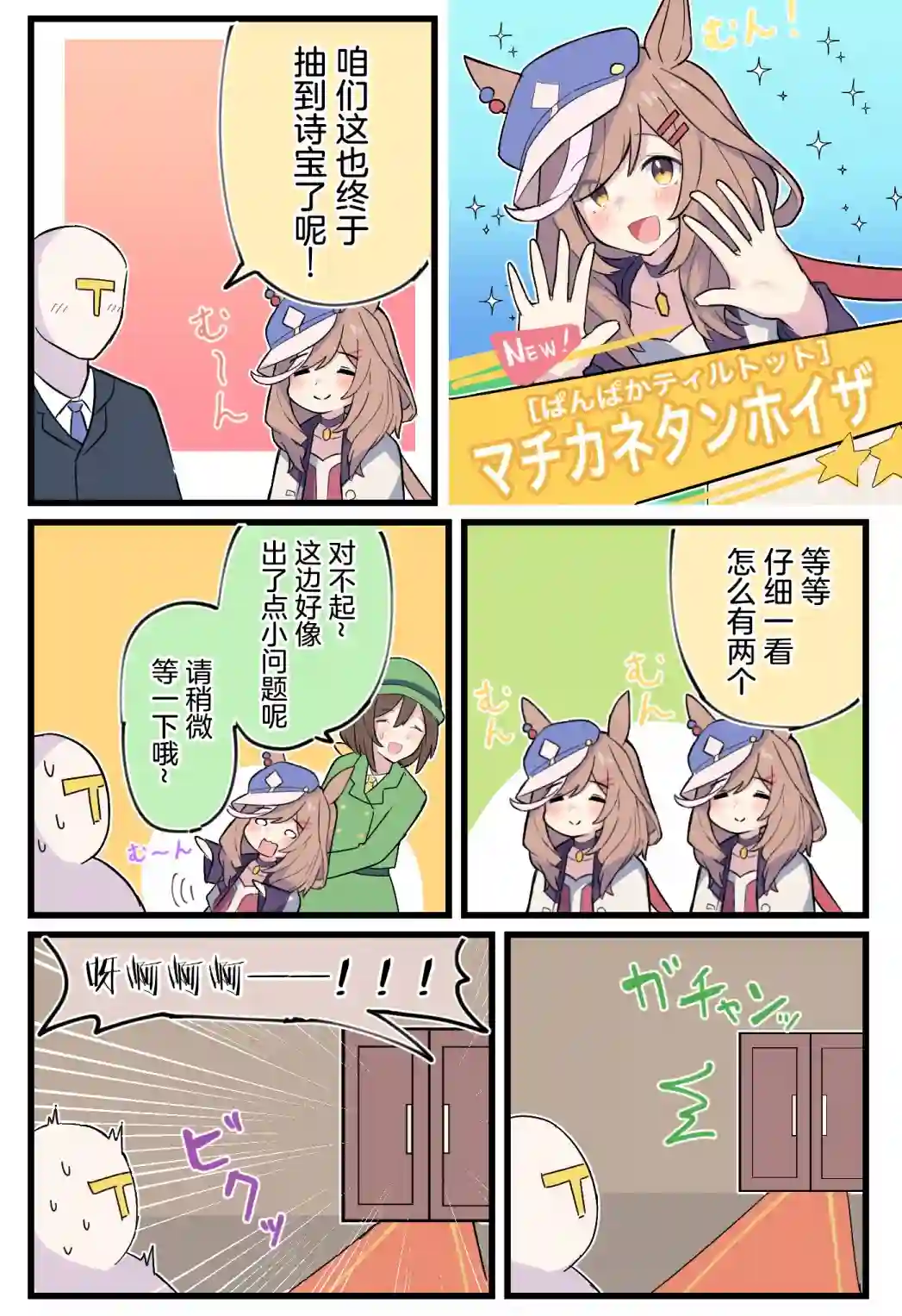 球体X老师的赛马娘小漫画第09话