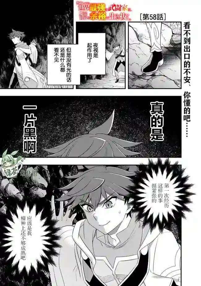 努力过头的世界最强武斗家，在魔法世界轻松过生活。第58话