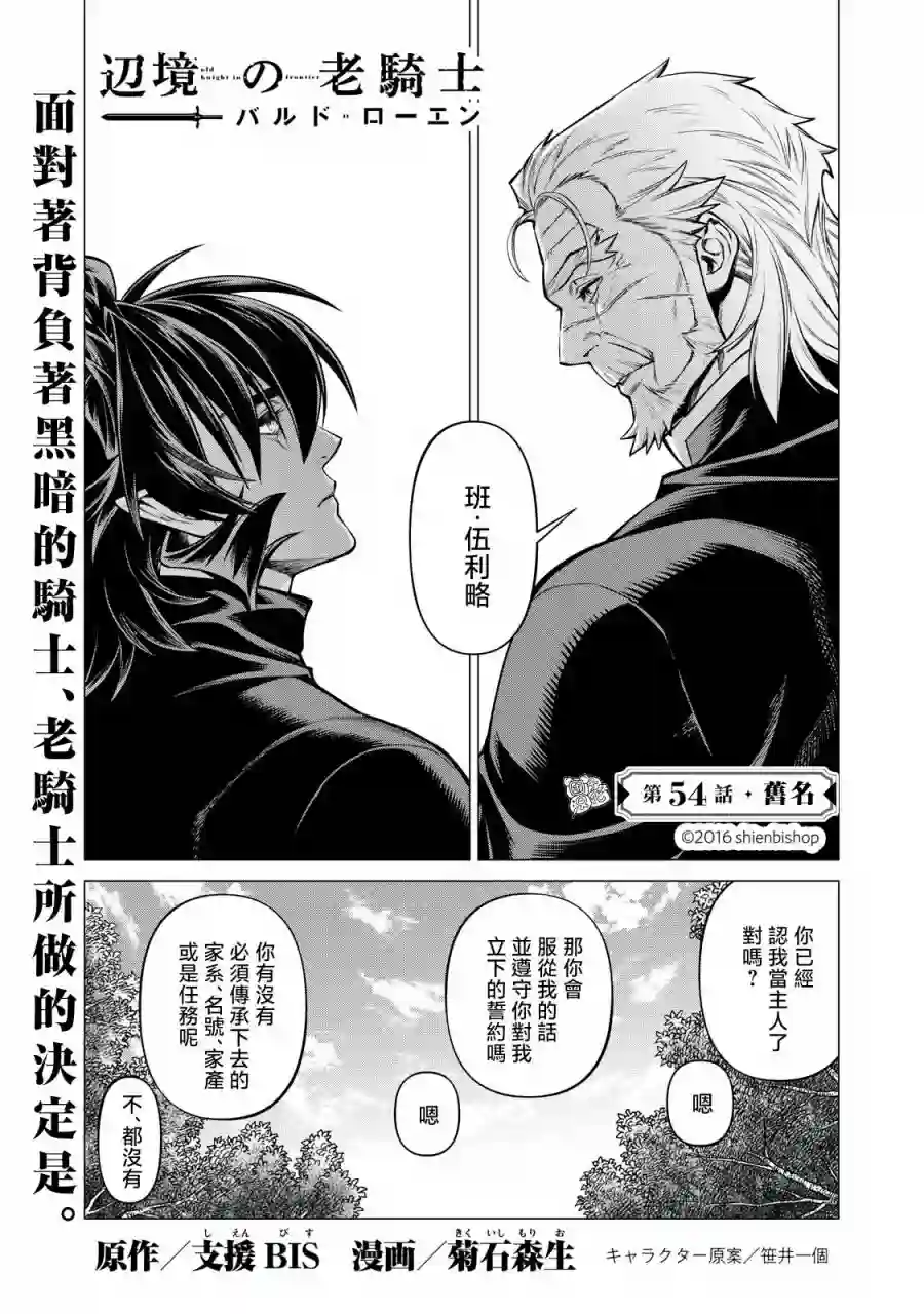 边境的老骑士第54话