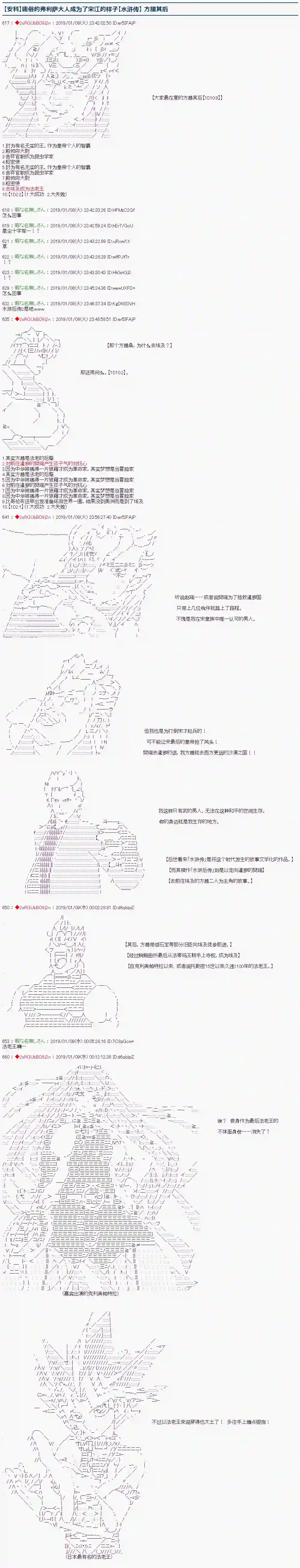 庸俗的弗利萨大人成为了宋江的样子第130话