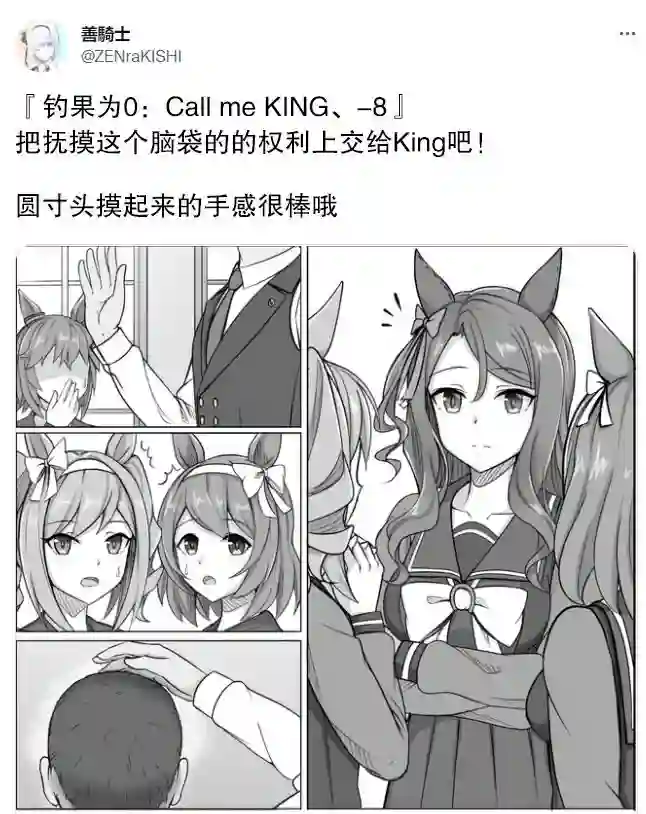 钓果为零的skyCall me KING 08