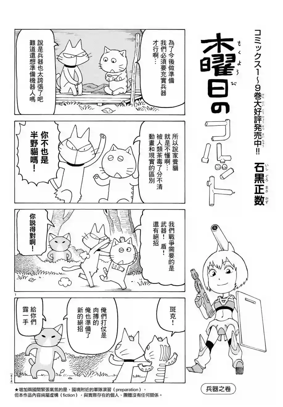 我家的街猫第647话