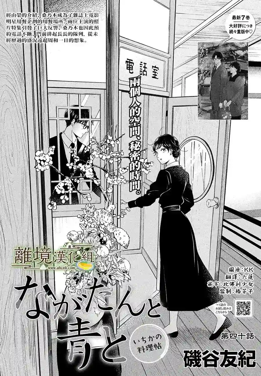 厨刀与小青椒之一日料理帖第40话