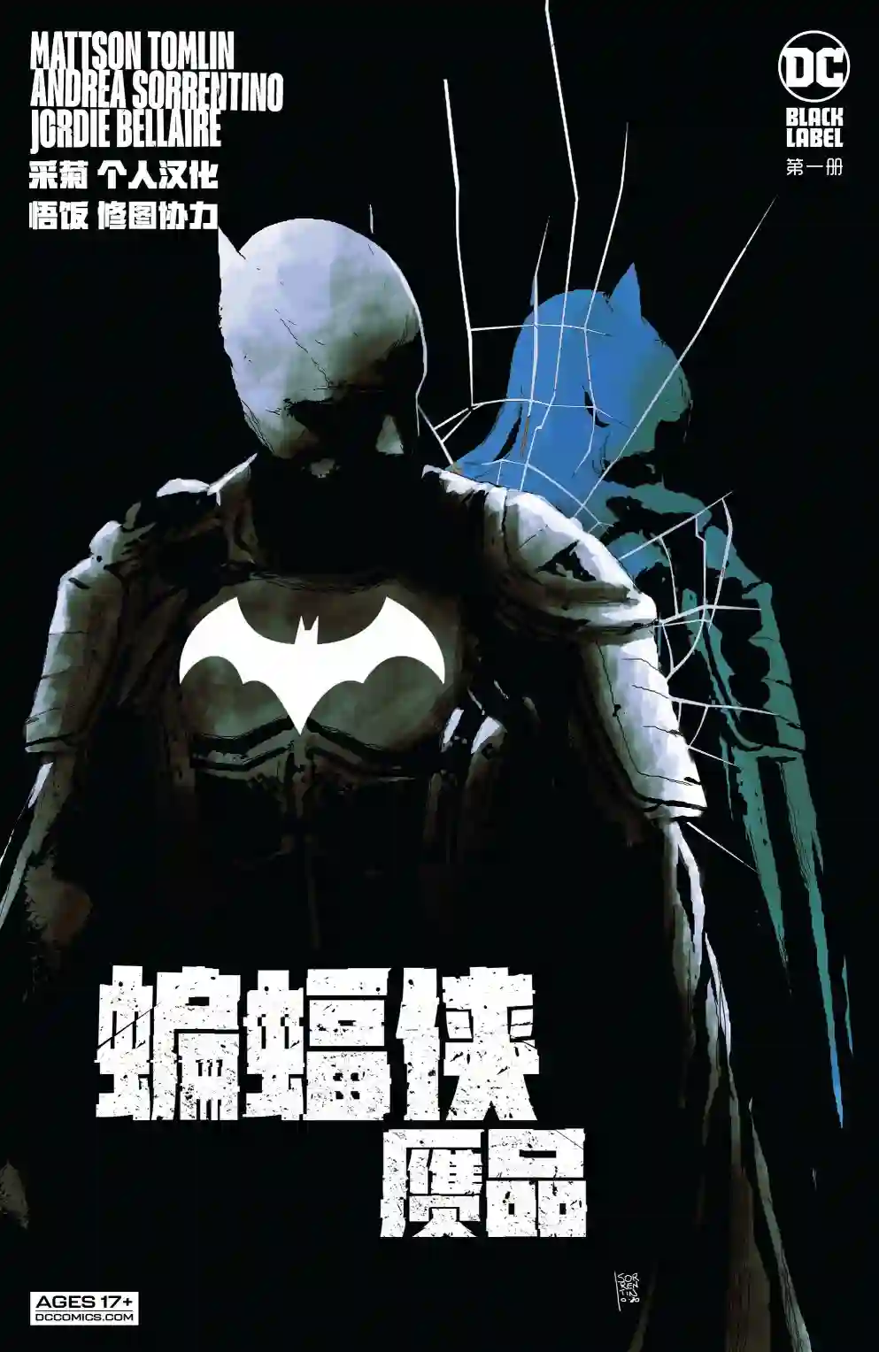 蝙蝠侠-赝品第01卷