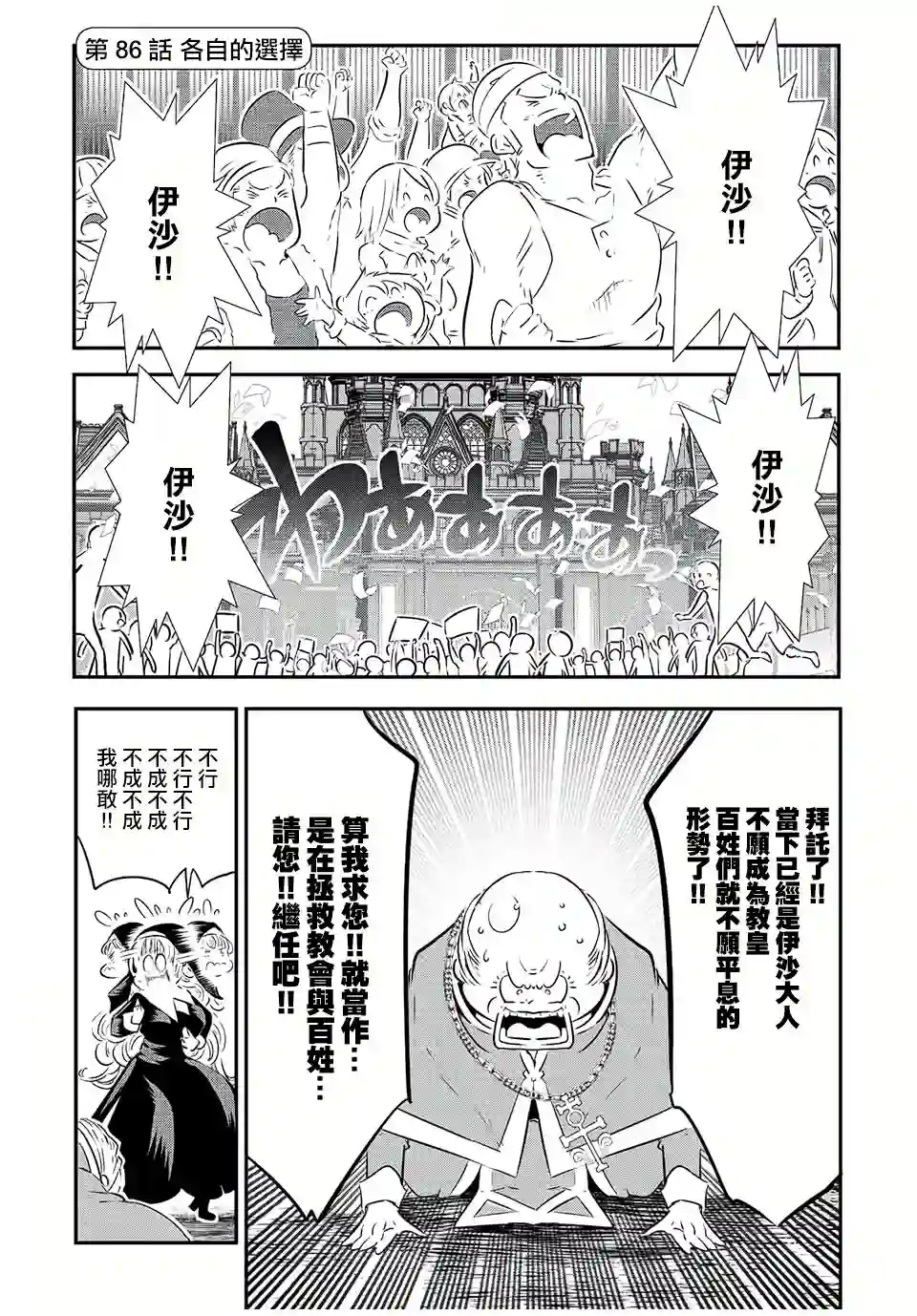 转生七王子的魔法全解第86话